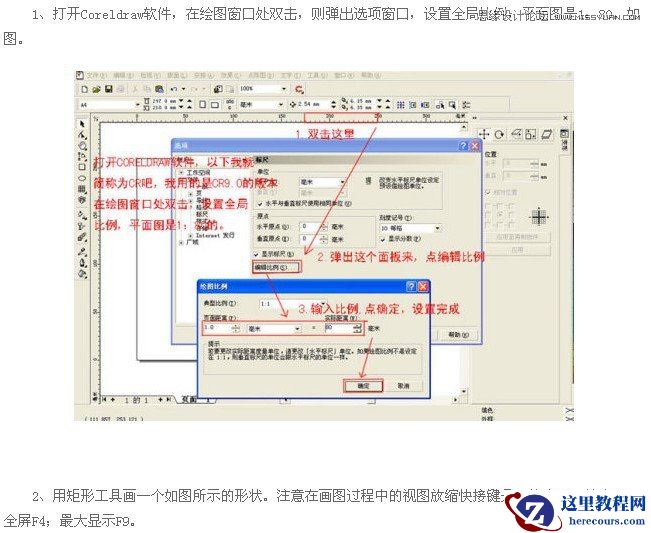 Coreldraw制作室内装修彩色效果图