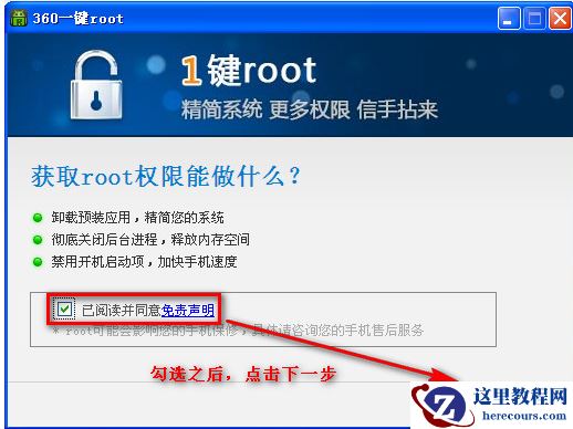 360一键root软件,小编告诉你如何制作一键root