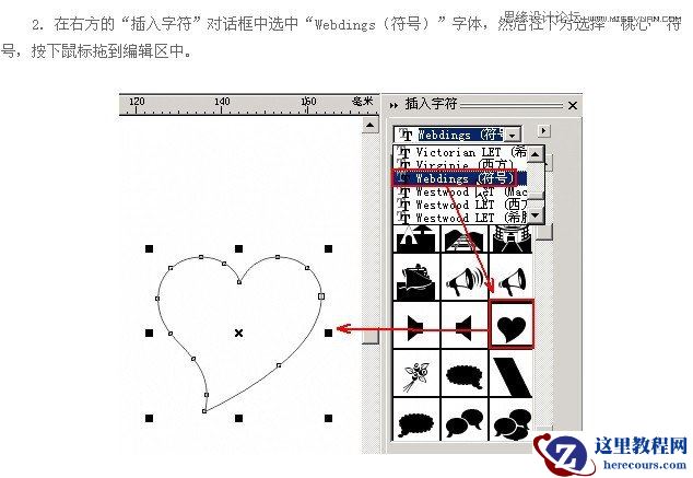 Coreldraw打造心奇的小老鼠教程