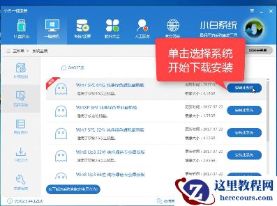 win7在线重装系统方法?小编告诉你使用一键重装装win7系统