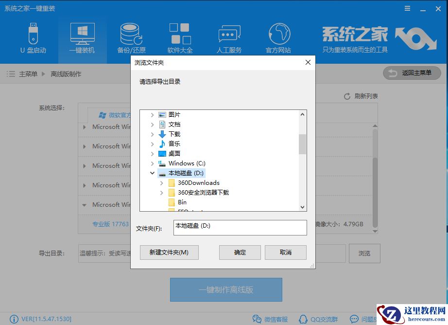 教您离线重装win10教程