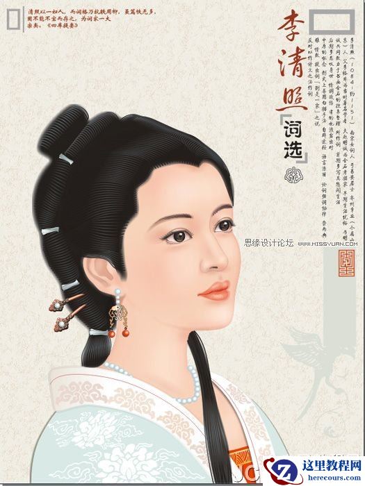 CorelDRAW鼠绘教程：绘制著名词人李清照