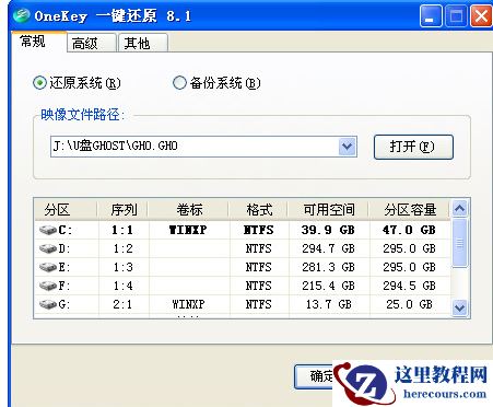 oneykey ghost,小编告诉你oneykey一键还原