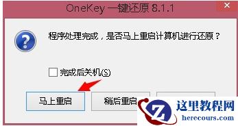 oneykey ghost,小编告诉你oneykey一键还原