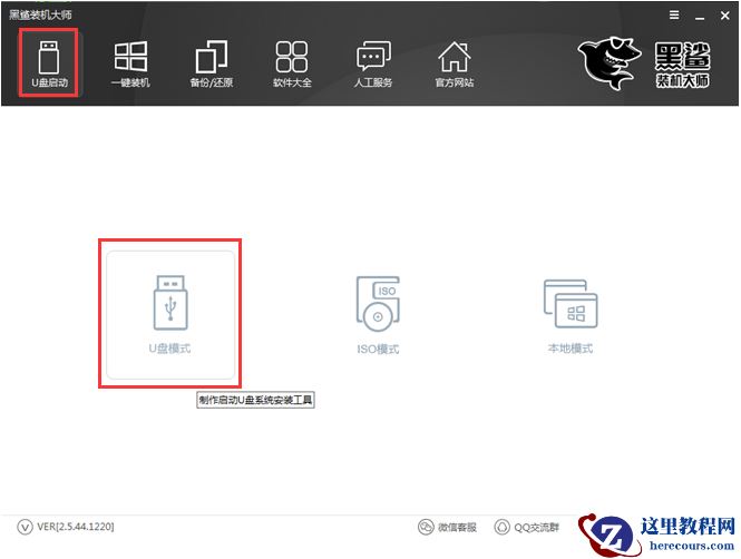 示例黑鲨装机大师装机失败无法开机怎么办?