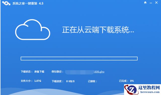 系统之家一键重装win7旗舰版系统图文教程