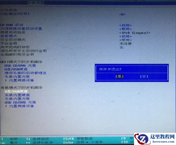 惠普主板怎么进入pe系统?惠普主板设置U盘启动项