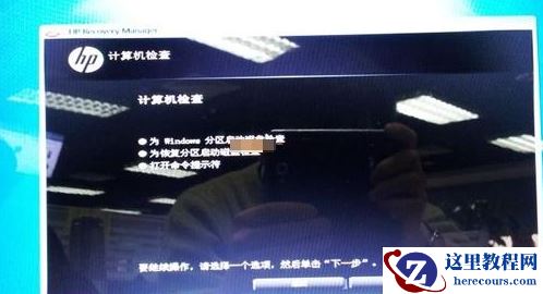 惠普系统还原,小编告诉你惠普电脑系统如何还原