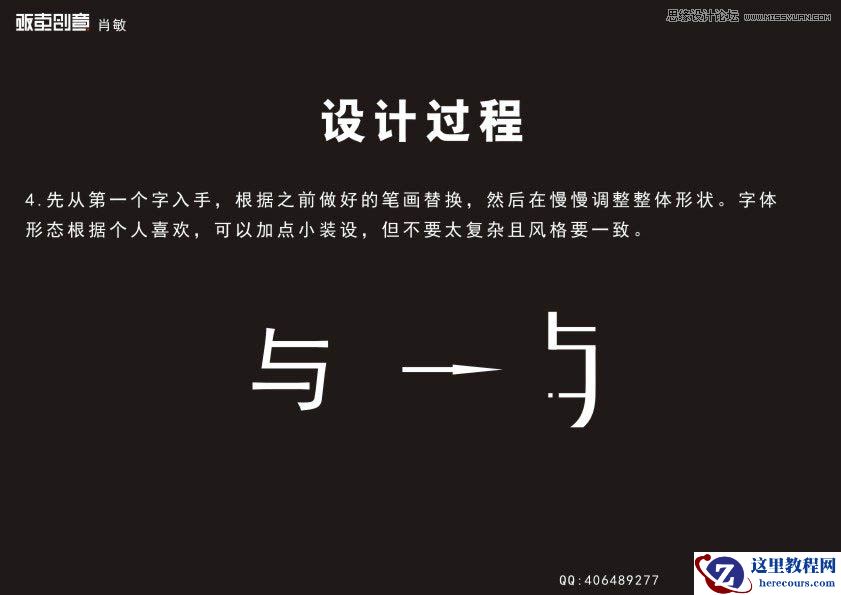 CorelDraw详细解析中文字体LOGO的设计过程