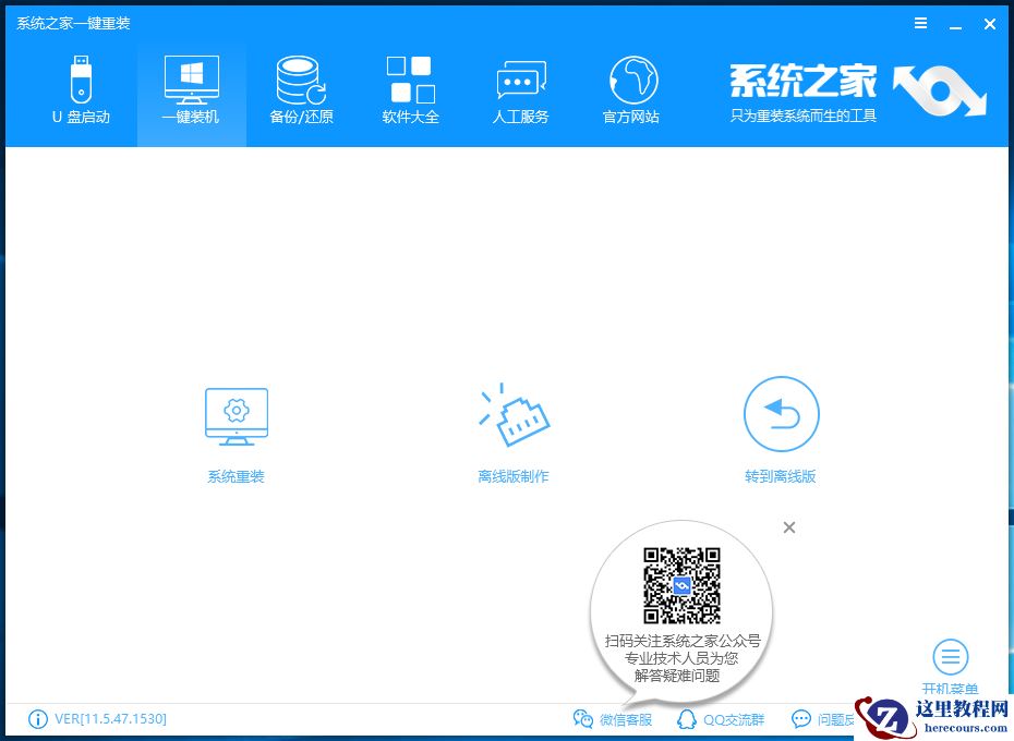 教您离线重装win10教程