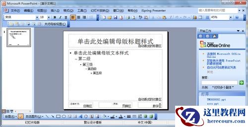 如何制作PPT模板