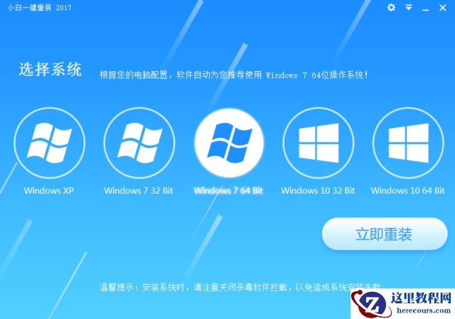 小编告诉你一键重装怎么装