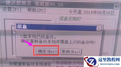 一键还原精灵官方,小编告诉你一键还原精灵怎么使用