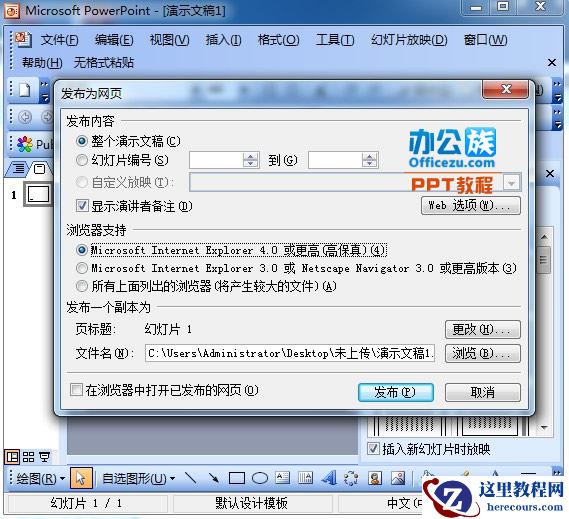 如何发布PowerPoint2003演示文稿到网上随时随地可以观看