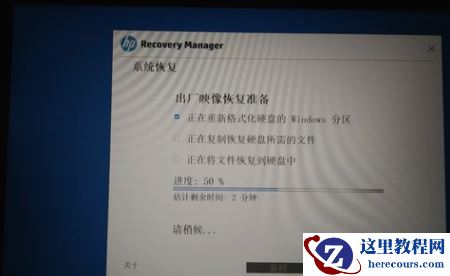 一键恢复系统,小编告诉你怎么一键恢复惠普笔记本系统