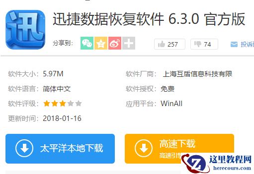 迅捷数据恢复软件,小编告诉你迅捷数据恢复软件