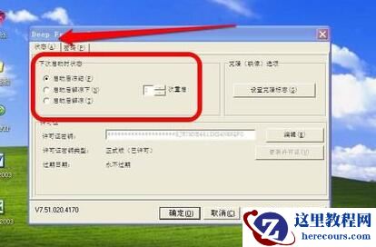冰点还原精灵怎么用?小编告诉你使用方法