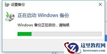 小编告诉你win10一键备份系统