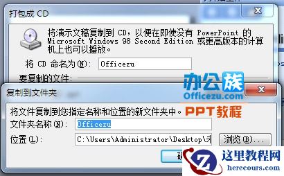 PowerPoint2003演示文稿打包成CD教程