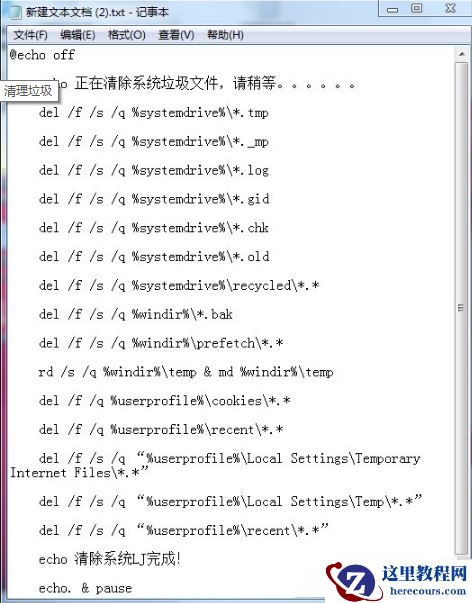 解答一键清理垃圾 bat