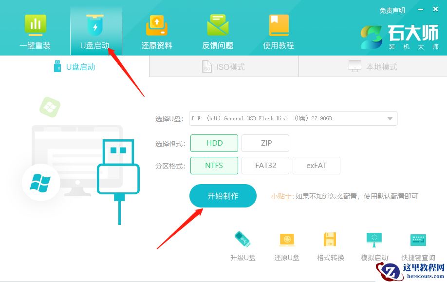 华硕无畏Pro15 2022制作pe工具重装系统全过程详解