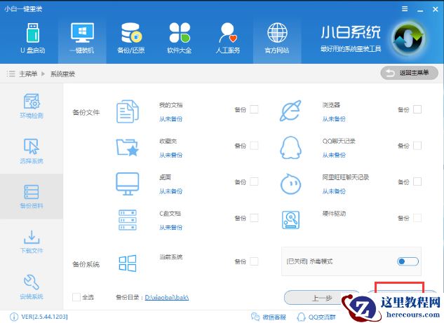 详解宏碁笔记本怎么重装系统