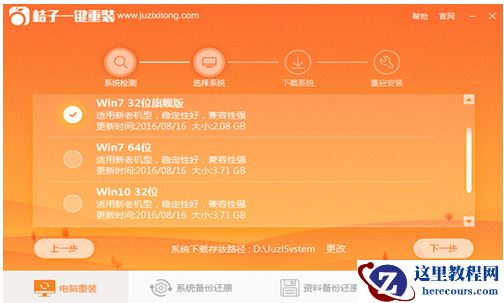 桔子一键重装,小编告诉你怎么重装系统win10系统