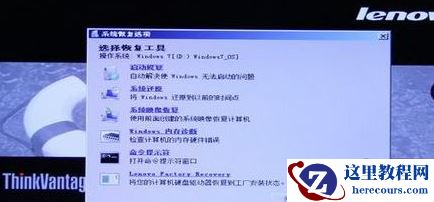 笔记本一键还原,小编告诉你联想笔记本怎么一键还原