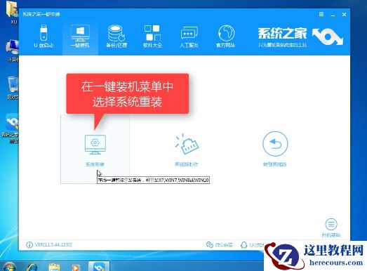 小编告诉你系统之家win7一键重装系统