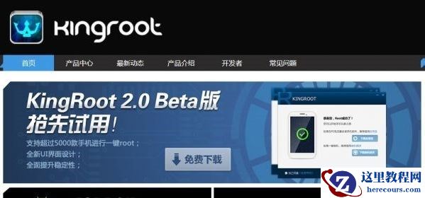一键root工具哪个好,小编告诉你手机ROOT哪个最好