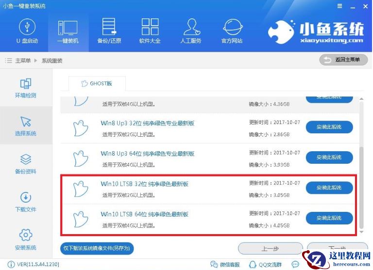处理如何使用小鱼一键重装系统