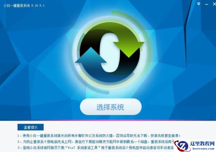 小编告诉你重装系统软件哪个好