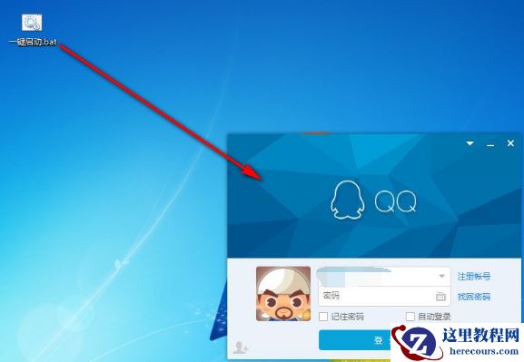 一键启动,小编告诉你电脑开机一键启动所有软件