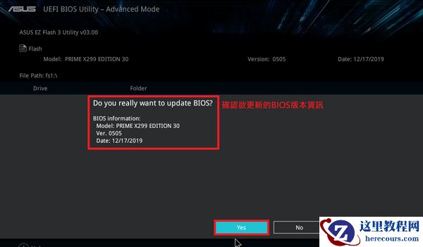 华硕主板bios怎么更新？华硕主板bios更新教程