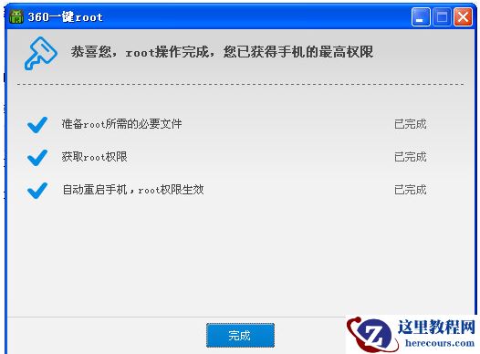 360一键root软件,小编告诉你如何制作一键root