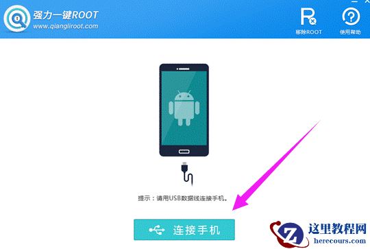 强力一键root,小编告诉你强力一键root怎么获取手机权限