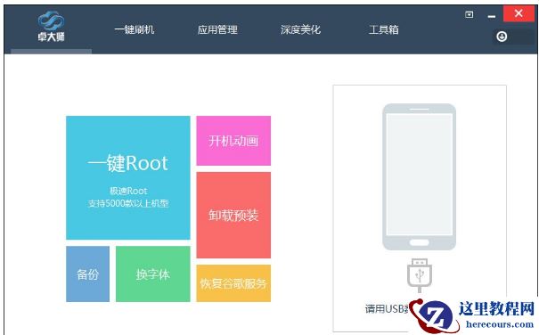 一键刷机哪个好,小编告诉你安卓刷机软件哪个好