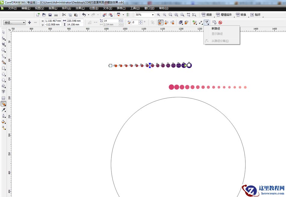 CorelDRAW绘制抽象绚丽的圆点螺旋效果