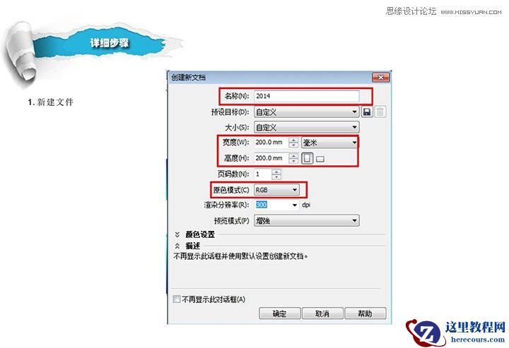 CorelDraw制作2014特效艺术字教程