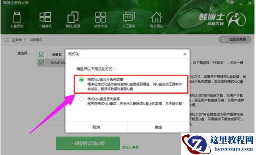 韩博士和小白哪个好,小编告诉你韩博士怎么U盘安装win7系统