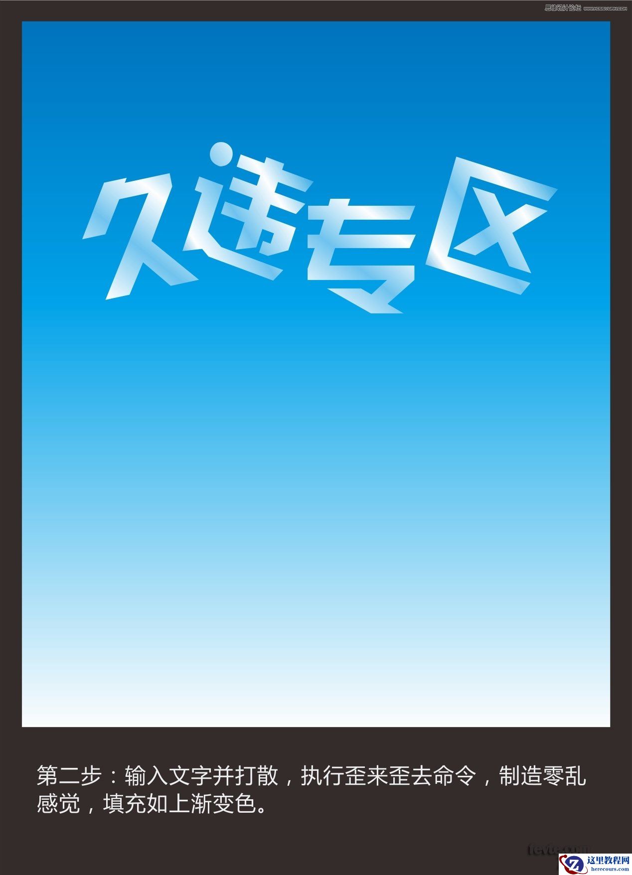 CorelDraw绘制海报中常见的水晶立体字