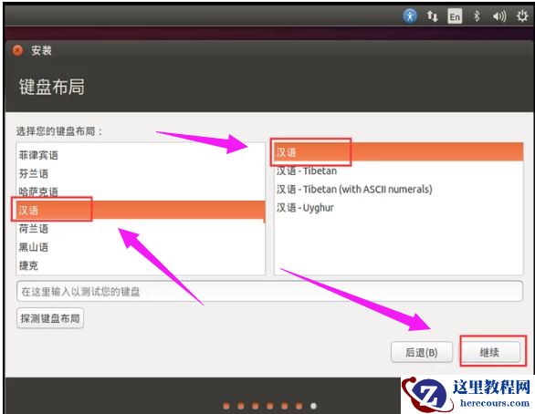 linux系统安装,小编告诉你怎样安装Linux系统