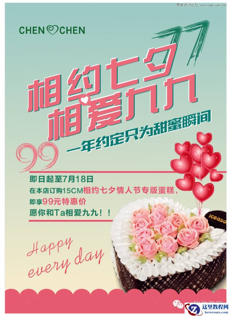 CorelDraw制作七夕情人节活动海报教程