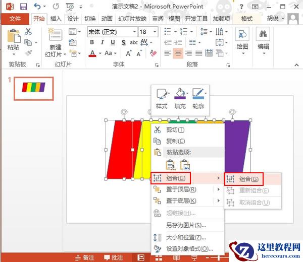 PowerPoint2013制作潮出彩填充效果方法