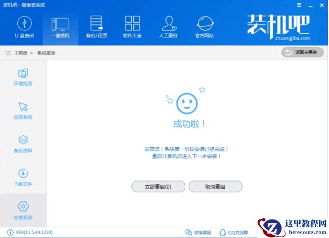 教你索尼笔记本怎么一键重装