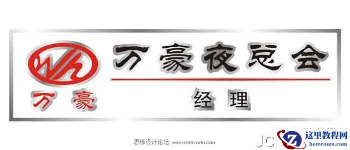 CorelDRAW制作逼真铜质工号牌效果图