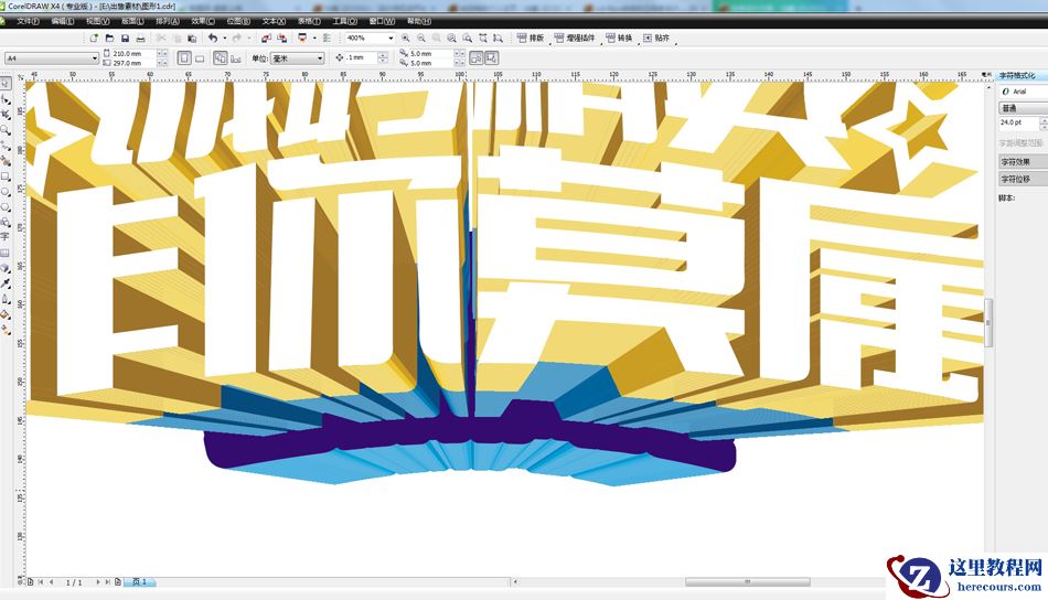 CorelDRAW结合PS制作超酷的立体字教程
