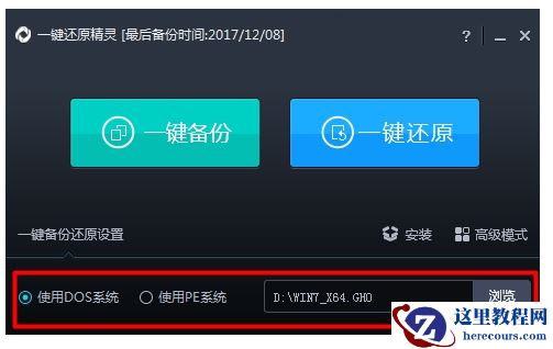 使用一键还原精灵,小编告诉你如何使用一键还原精灵