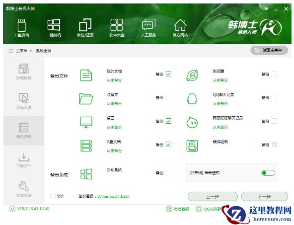 韩博士教程,小编告诉你韩博士U盘怎么重装win7系统