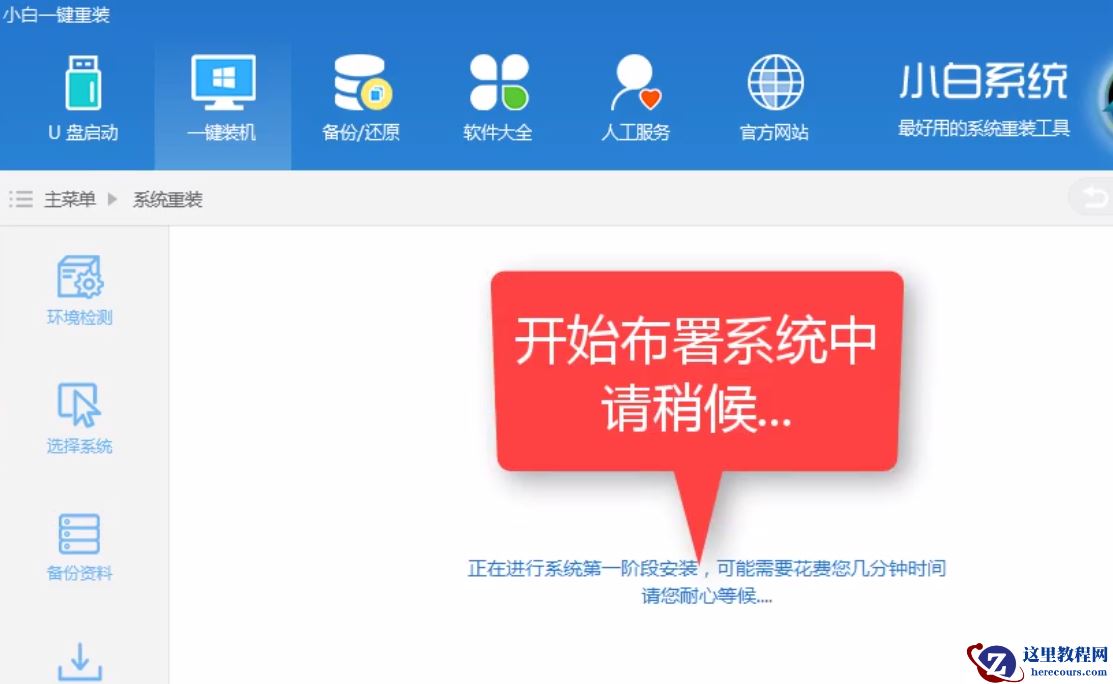 小编告诉你一键重装系统win7